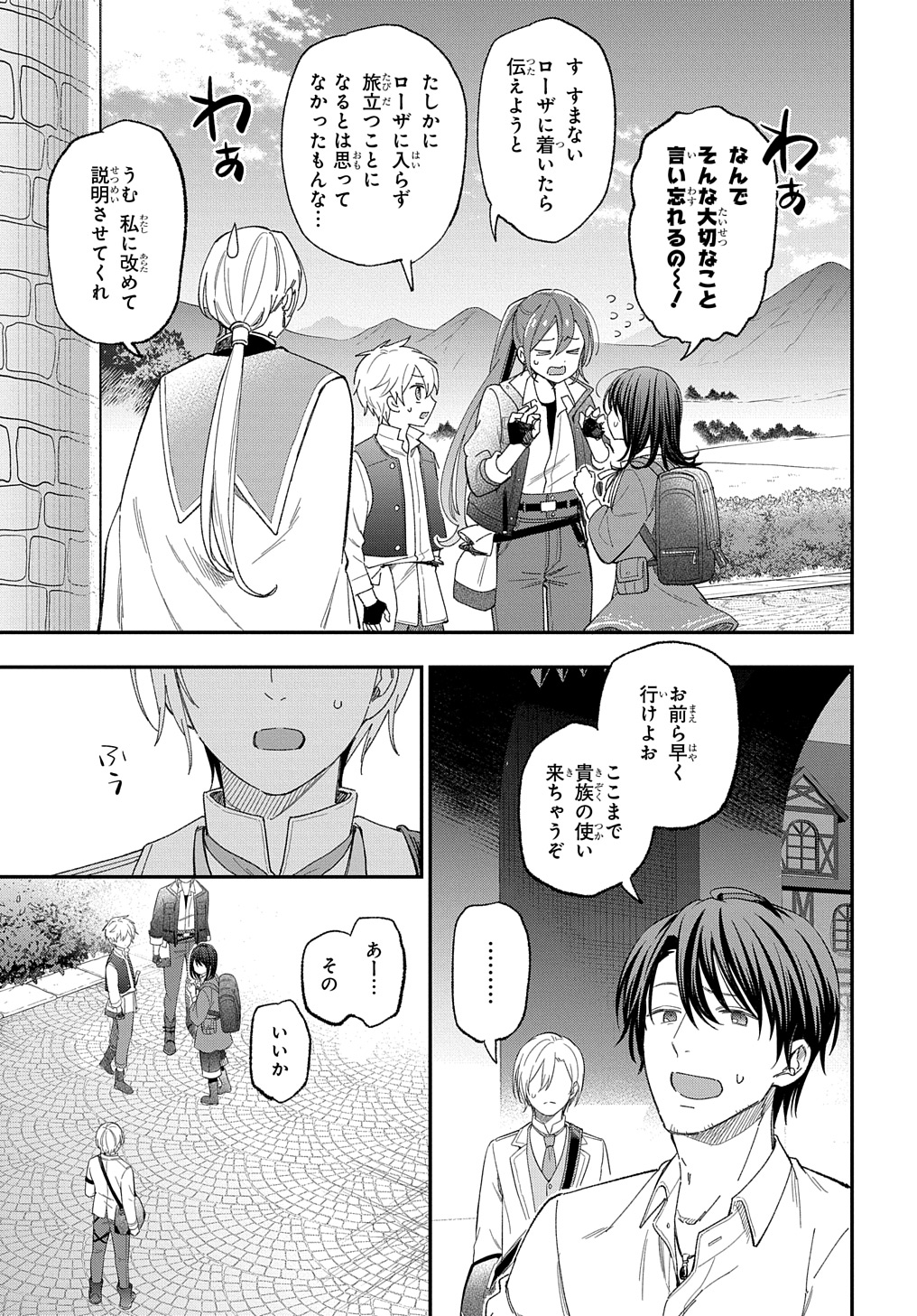 Tensei Shoujo wa Mazu Ippo kara Hajimetai ~ Mamono ga iru Toka Kiitenai! ~ - Chapter 26 - Page 3